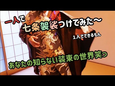 七條袈裟
