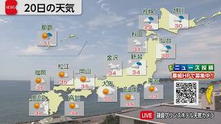 8月20日の天気