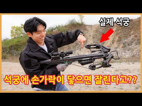 석궁(무기) 다룰때 자주 있었다는 부상