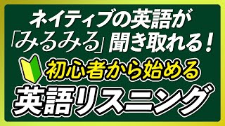 だから聞き取れないんだ！すごい英語リスニング〜実践編248フレーズ