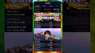 株式投資 #高配当株投資 #日本株 #株式 #資産形成 #資産運用 #高配当株 #お金 #株主優待 #投資理財 #投資信託 #投資初心者 #投資 #日本株投資 #株