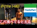 【ダイエットの闇】食事に気をつけているのに太るのはこれのせい説