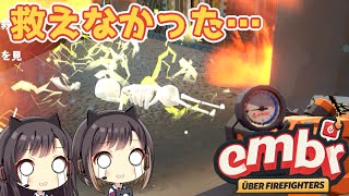 #2 失敗しても報酬だけはしっかり貰う消防士【Embr】