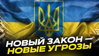 Опасность пришла откуда не ждали — новый закон для украинцев