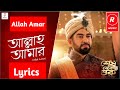 Allah Aamar ( আল্লাহ আমার ) Lyrics | Shesh Theke Shuru |JEET & KOEL | ARKO