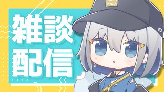 Star…t??(音割れパスファ) - 【雑談】初配信後、はじめての雑談……!仲良くなりたい!【ChumuNote】