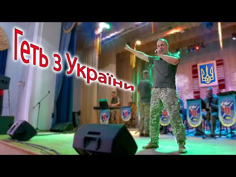 135.odesamilband. "Геть з України" - LAZANOVSKYI I RIDNYI