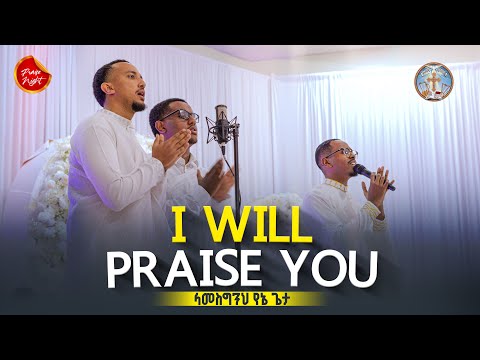 I Will Praise You || Praise Night