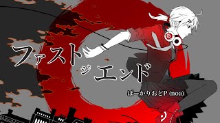 ファストジエンド/ぼーかりおどP(noa)+初音ミク【first the end】