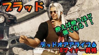 【DOA6】ブラッドでランクマ戦