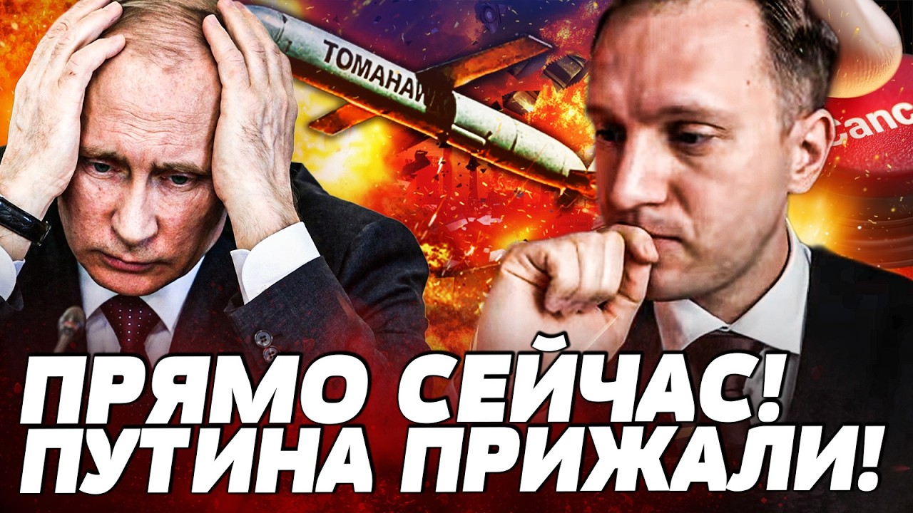 💥СЕЙЧАС! ПУТИН СРОЧНО СПРЯТАЛСЯ ЗА ОХРАНОЙ! ЗА НИМ ПРИШЛИ?! УКРАИНА УДИВИЛА ?