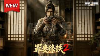 Download lagu MULTISUB📢新番上线《罪妻缘铁》第2季丨林云穿越古代，成为王室旁系子弟，本是天糊开局，架高炉！开始炼钢，今天本穿越者就要让你们这些土著知道，钢铁，到底是怎样炼成的！#漫剧 #破晓动漫社 mp3