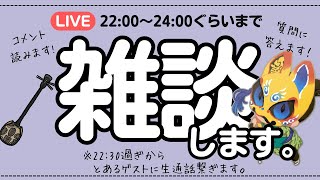 【ゲスト：rain】沖縄三線奏者530(ゴサマル)の雑談枠 #三線 #沖縄