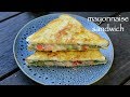 mayonnaise sandwich recipe | mayo sandwich | veg mayonnaise sandwich