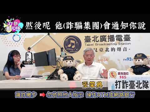 局長防詐精華 -解除分期付款篇