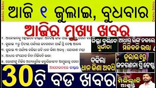 Doctors strike in Odisha || Adhaar KYC compulsory to get pension || Paddy procurement date extend
