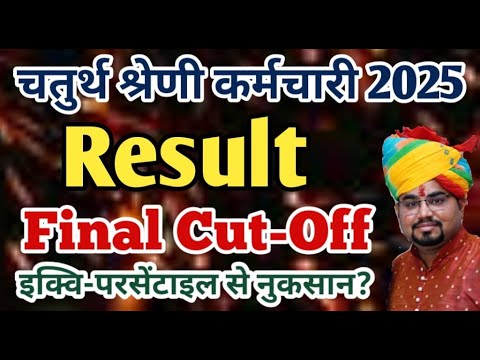 4th Grade Result 2025 / 4th Grade Cut Off / 4th Grade Cut Off 2025 | 4th Grade Result Kab Aayega