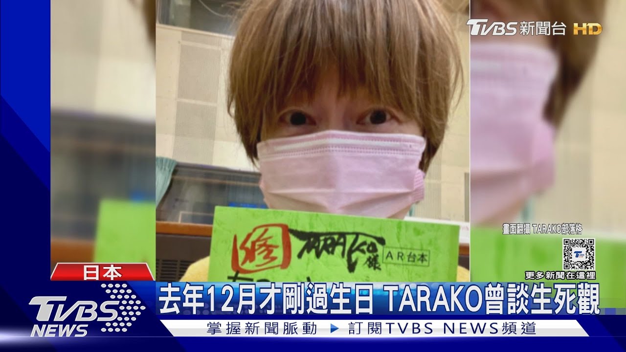 《小丸子》聲優TARAKO逝世 享壽63歲 去年12月剛過生日