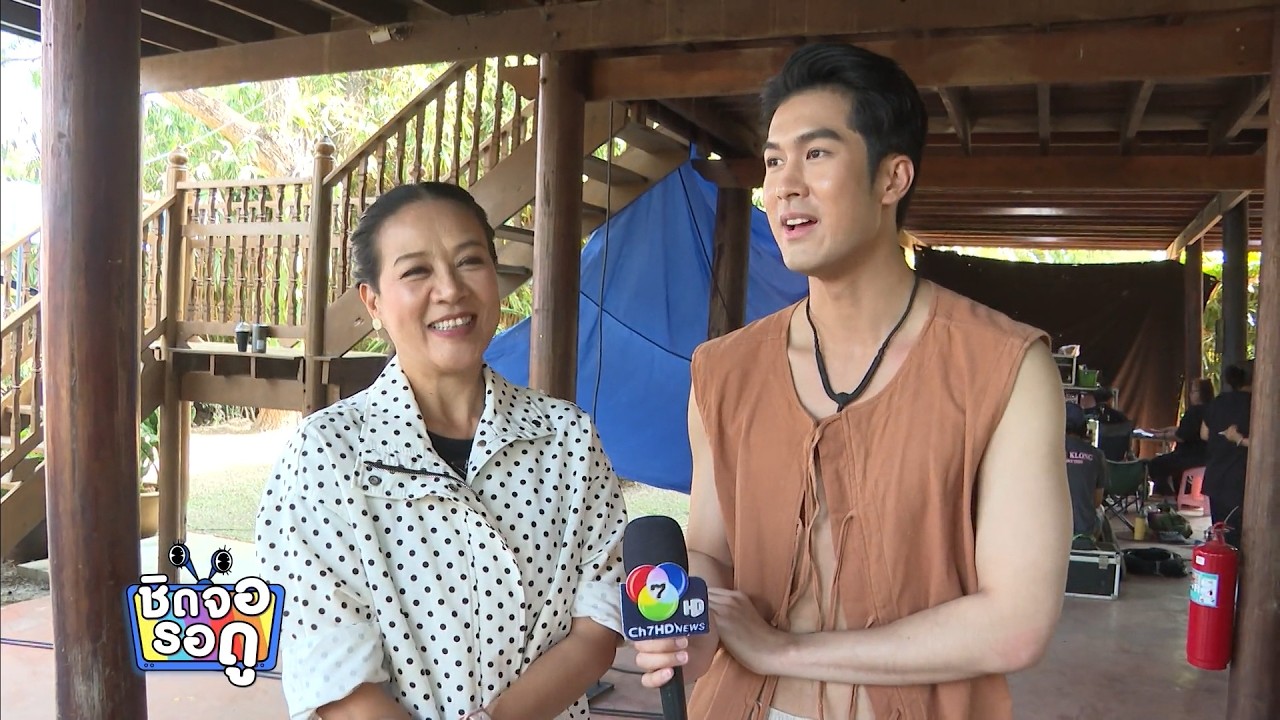 ตื่นเต้น! ละคร บ้านนางรำ เตรียมลงจอ แฟนละครห้ามพลา