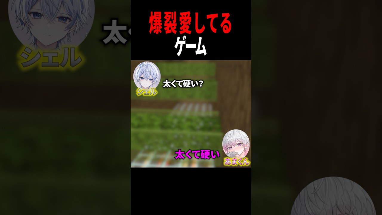 爆裂愛してるゲームやったら友情破壊した【替え歌】#shorts #マイクラ #替え歌 #歌ってみた