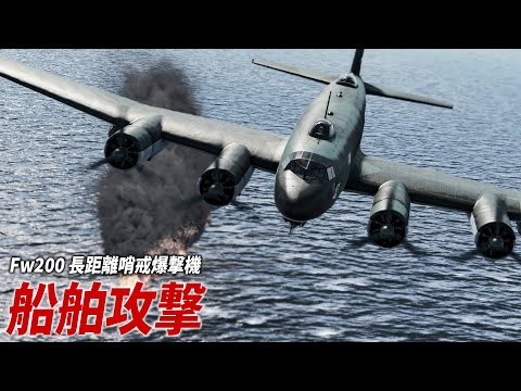 フォッケウルフ Fw 200 - 定義