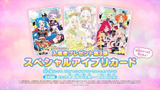 映画ひみつのアイプリ まんかいバズリウムライブ！入場者プレゼント第3弾