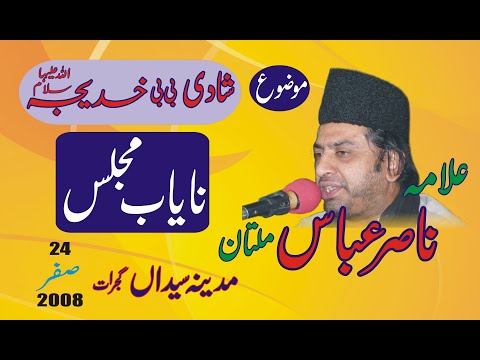 Allama Nasir Abbas Multan II Shadi Bibi Khadija s a II 24 Safar 2008 II Madina Seyedan Gujrat .