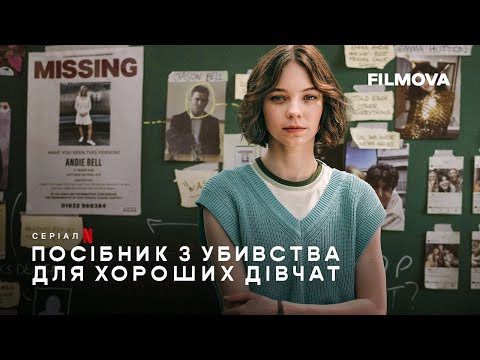 Український дубльований трейлер