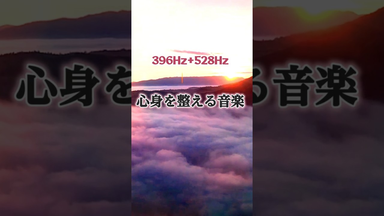 ｟心身を整える音楽｠#パニック障害不安感緩和#自律神経を整える#心身の安定