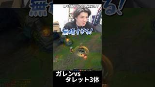 無様すぎる！ #shorts  #leagueoflegends