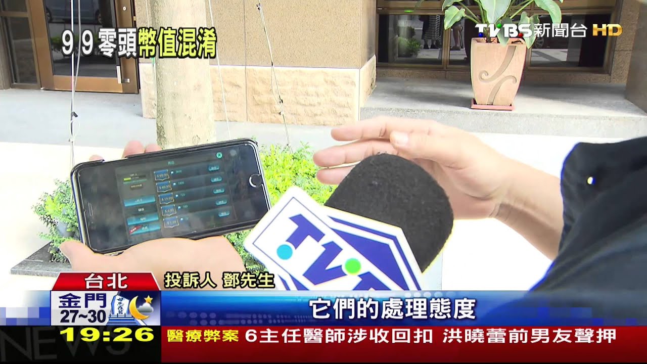 99元買寶物「竟是美金計價」 玩家控有詐!