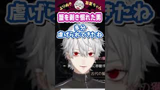 蟹を剥き慣れた男 #葛葉 #vtuber #切り抜き #にじさんじ