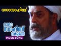 Dada Sahib Varunne Dada Sahib Video Song Mammootty