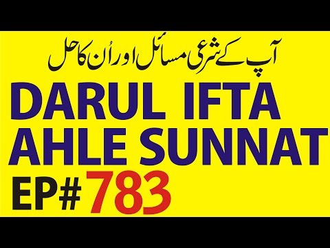 Darul Ifta Ahl e Sunnat Ep 783 | 18 Jan 2017 | Madani Channel