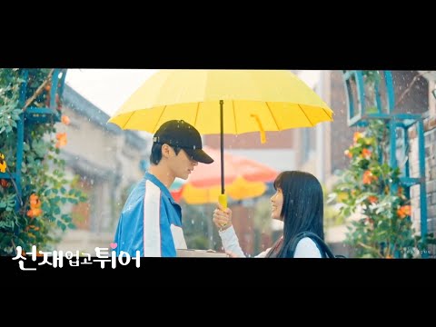 ECLIPSE - Sudden Shower (소나기) | Lovely Runner (선재업고 튀어) OST Part 1 MV
