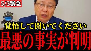これが中国の本当の姿です…日本も無関係ではありません…【北村晴男/高市早苗/日本保守党/スパイ防止法/親中議員/ハニートラップ】