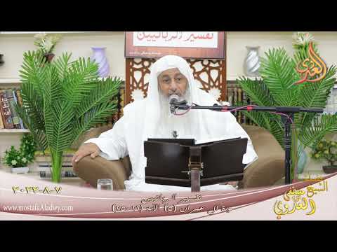  تفسير الربانيين ـ سورة آل عمران ( 5 )  الآيات (21-25)  تاريخ 7 8 2022 