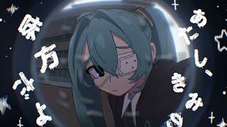 『モニタリング (Best Friend Remix)』歌ってみたby赤ティン【cover】