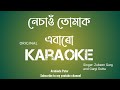 Nesau Tumak Ebaru | karaoke with lyrics |  Zubeen Garg and Gargi Dutta