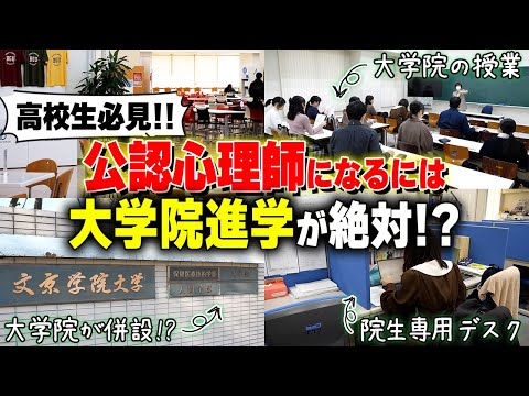 経営学科 公認心理師を目指す大学院生に1日密着！