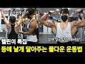 (헬린이 특집 2화 풀다운편) 등에 날개 달고 싶으시면 꼭 보세요! feat. 1년차 축복받은 헬린이 #풀다운 #헬린이 #광배근