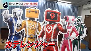 8月28日【びわ湖放送ニュース】でんきやさんの魅力発信　地域とともに家電戦隊!?「カデレンジャー」