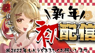 【明けまして独身】2022年、酒呑みソロ新年会【湖南みあ / あにまーれ】のサムネイル