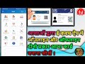 How to create offline abha card in e kavach app /How to create offline and online abha card in e kavach app
