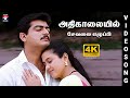 Adhikalaiyil Sevalai Video Song 4K Nee Varuvaai Ena Ajith Devayani S A Rajkumar Star Hits