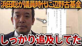 【立花孝志】さすがの行動に世間も感心しています、、事故が起こる前から問題視していました【NHK党 浜田聡 日本自由党 辺野古沖ボート転覆 抗議船 左翼 同志社国際高校】2026,4,2