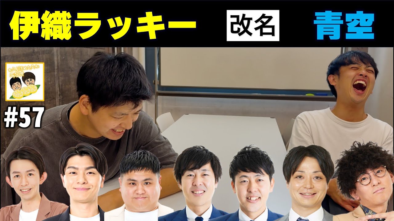 【からし詰めたろかラジオ#57】改名直前にみんなに報告したよの巻。