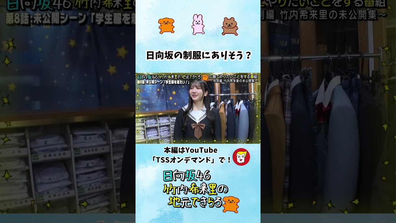 日向坂の制服にありそう？ - YouTube