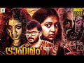 ട്രാഹിമം - TRAAHIMAM New Malayalam Full Movie 2023 | Lakshmi Menon | RV Bharathan | Thriller Movie