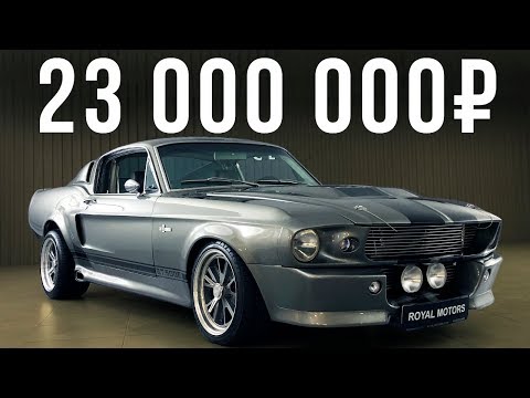 Самый дорогой Ford в России из «Угнать за 60 секунд». 23 млн рублей за Элеонор! ДОРОГО-БОГАТО #14